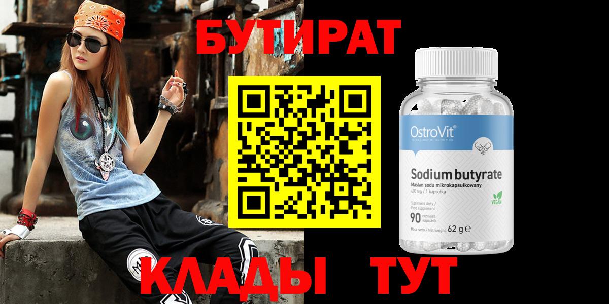 БУТИРАТ  Вход с VPN  Искитим  Бутират GHB 