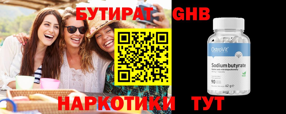 Бутират вода Искитим