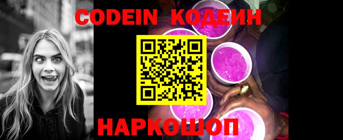 Искитим  Кодеиновый сироп Lean напиток Lean (лин)  Вход с VPN 