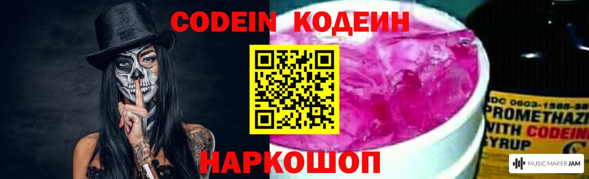 Кодеиновый сироп Lean напиток Lean (лин) Искитим