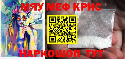 мяу мяу кристалл Изобильный